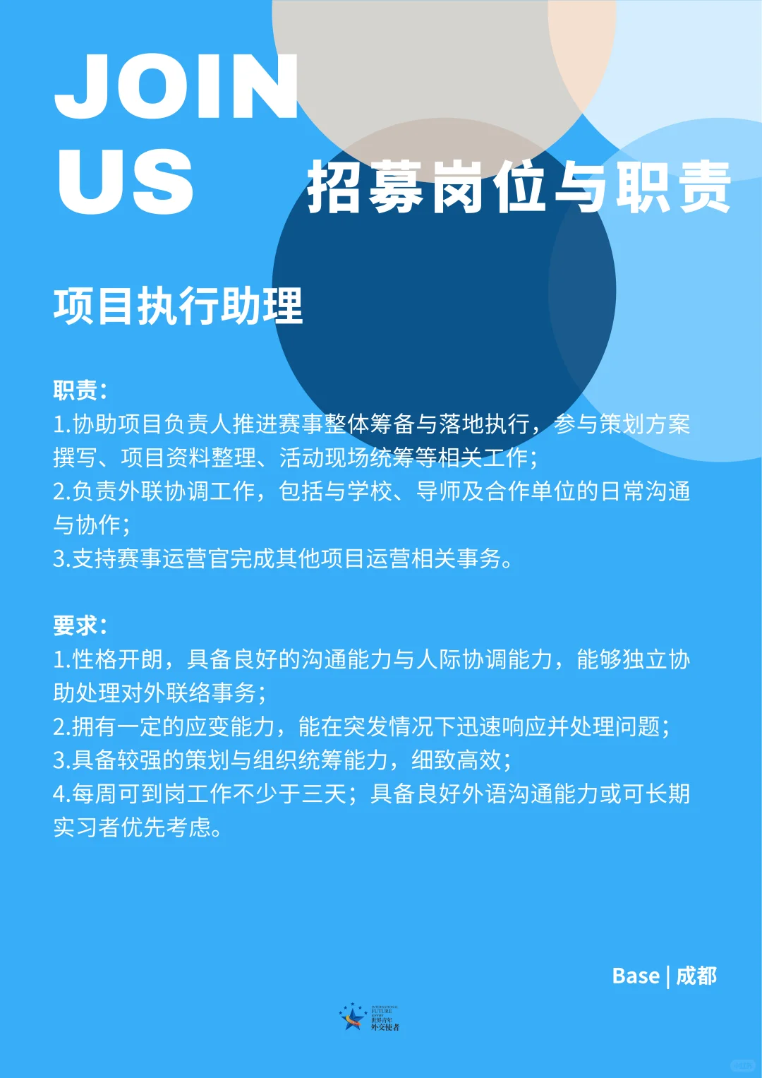 加入国际青年文化赛事｜2025IFEC志愿者招募