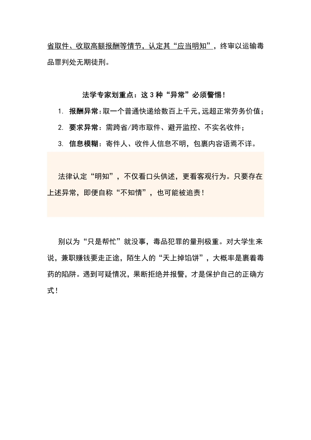 大学生跨省取快递判无期？法律红线碰不得