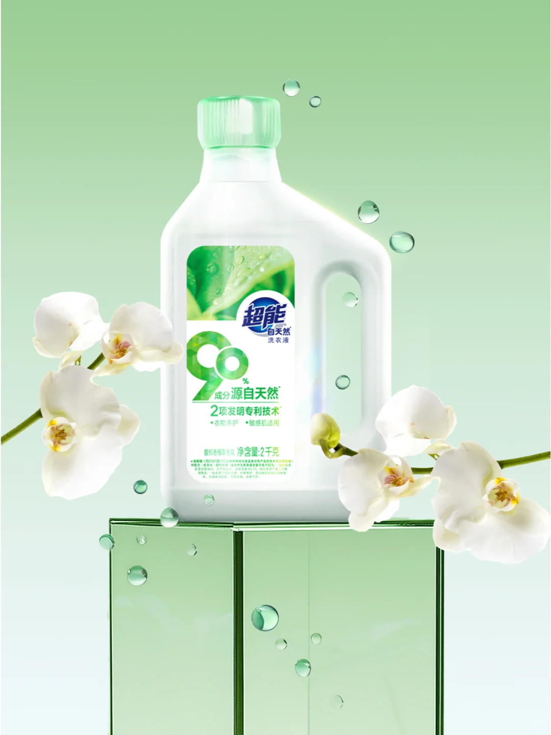 超能自天然，开启天然治愈之旅