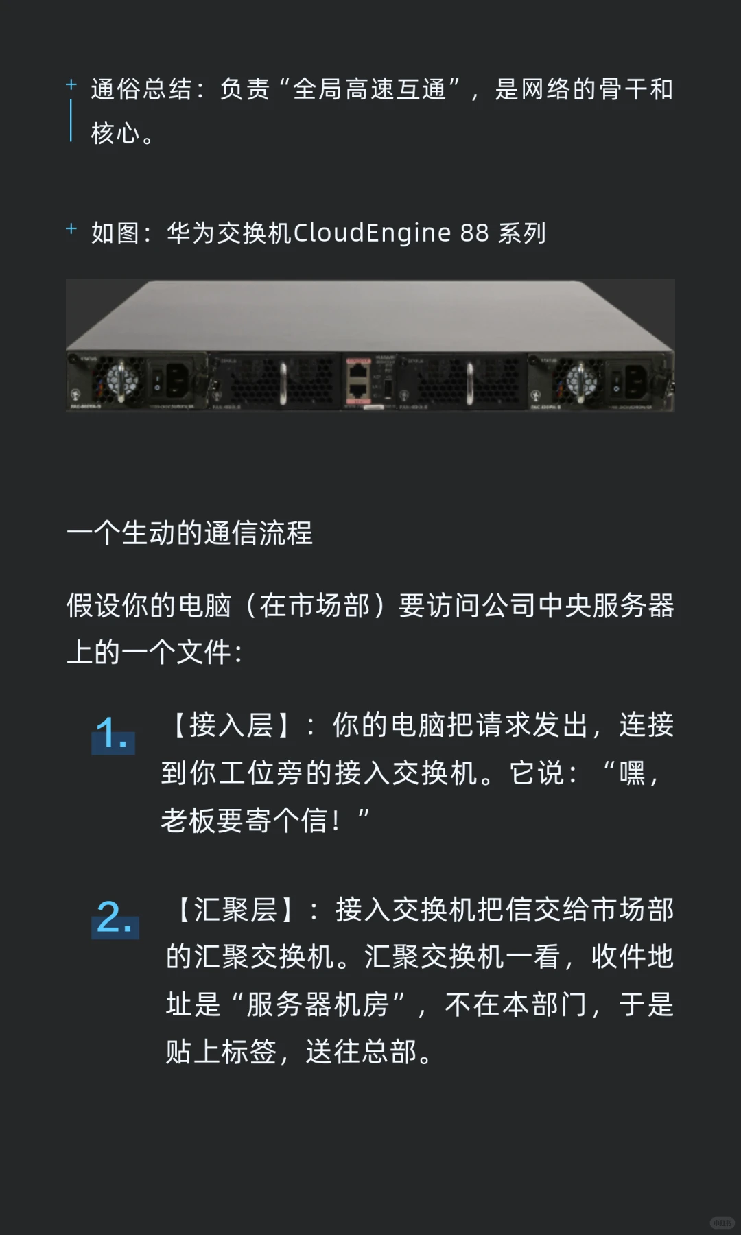 010期：接入/汇聚/核心交换机的区别