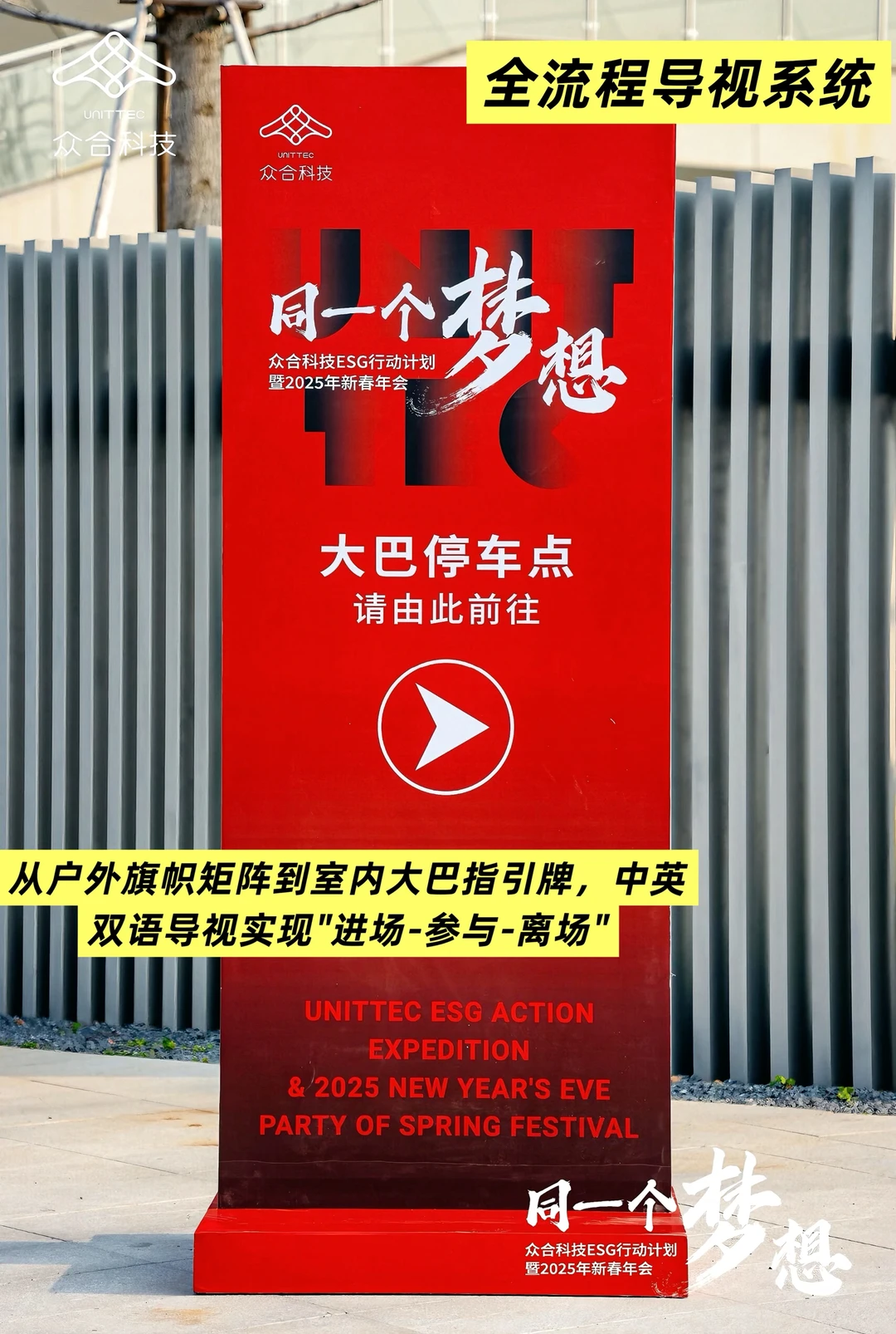 同一个梦想企业年会·一起敲“上市” 年会策划