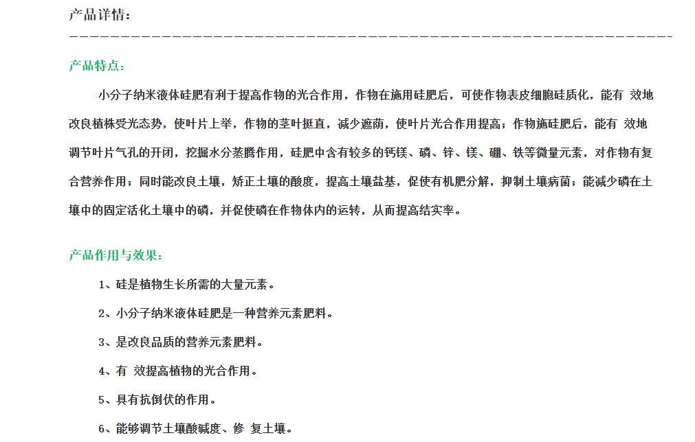 哇！小分子纳米液体硅肥，真的太牛了！