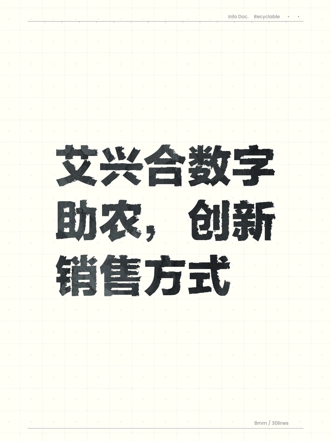 艾兴合数字助农,创新销售方式