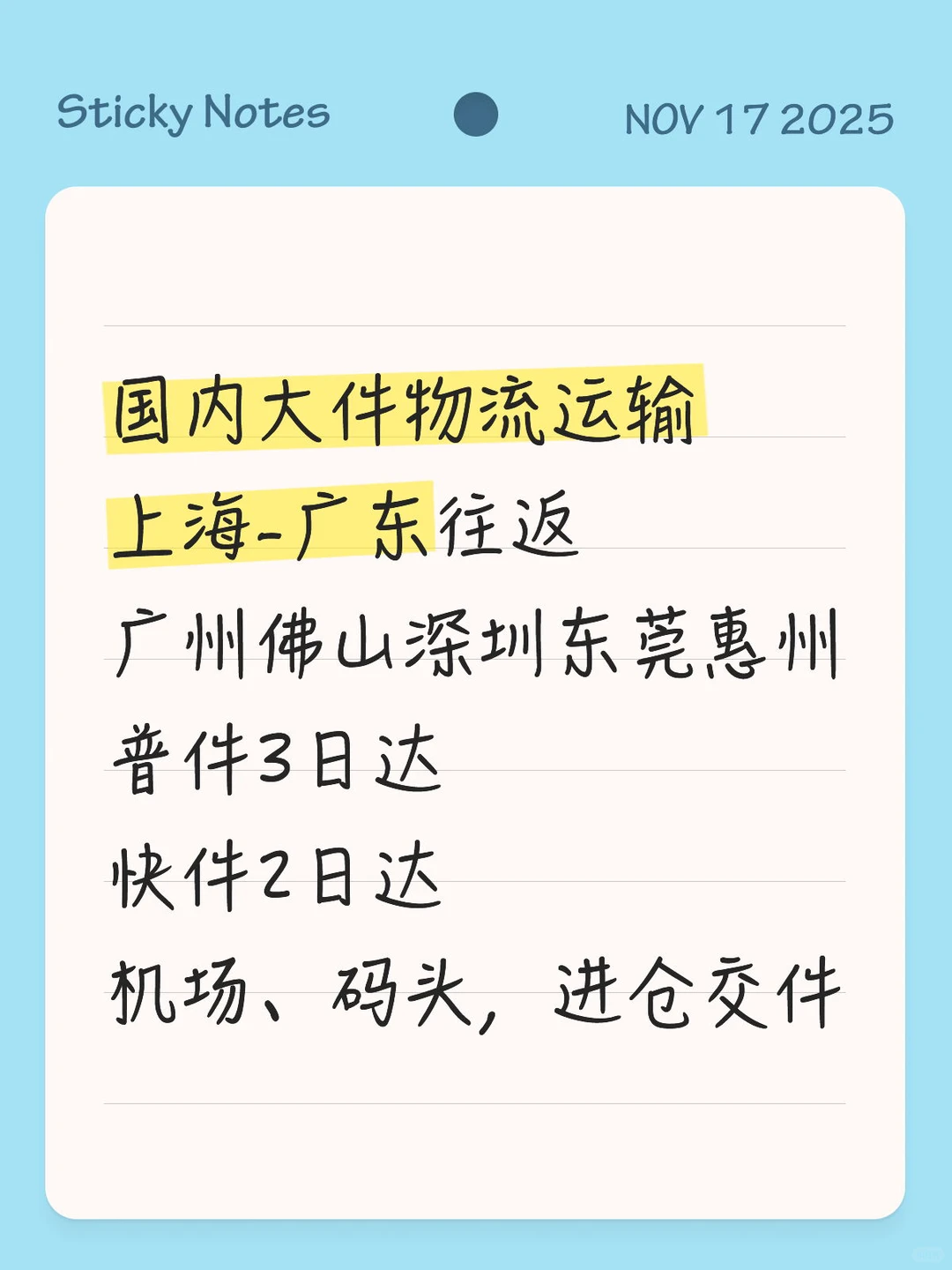 国内大件物流 | 上海至广东往返