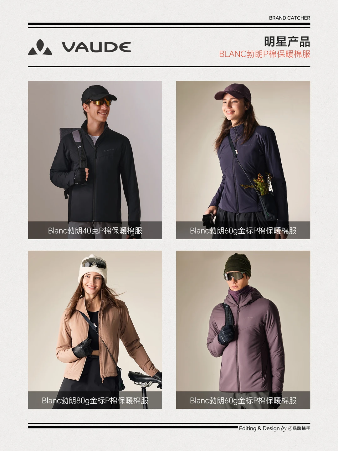 长期主义的户外装备，为什么都指向VAUDE？