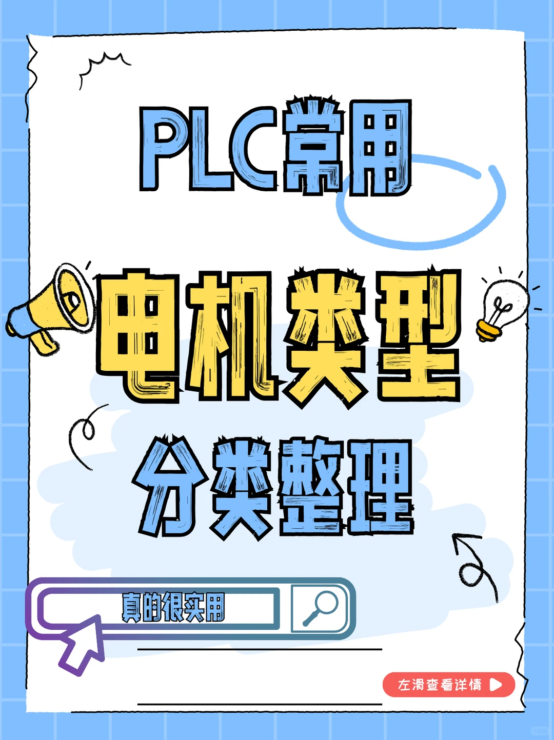 PLC控制离不开它！8大常用电机，一篇全搞定