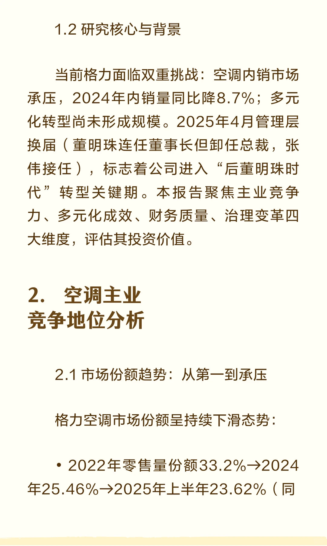 价投公司第二章