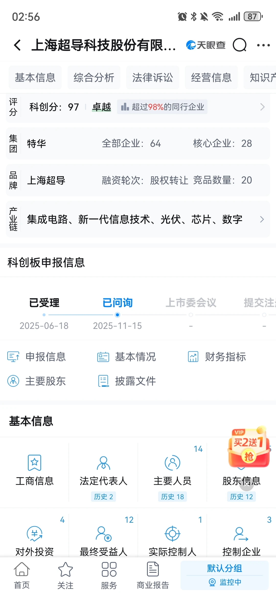 上海超导上市进度