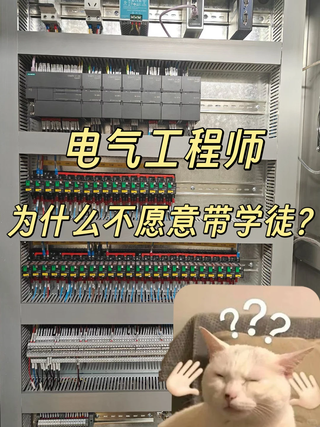 为啥plc工程师都不爱带0基础学徒！！
