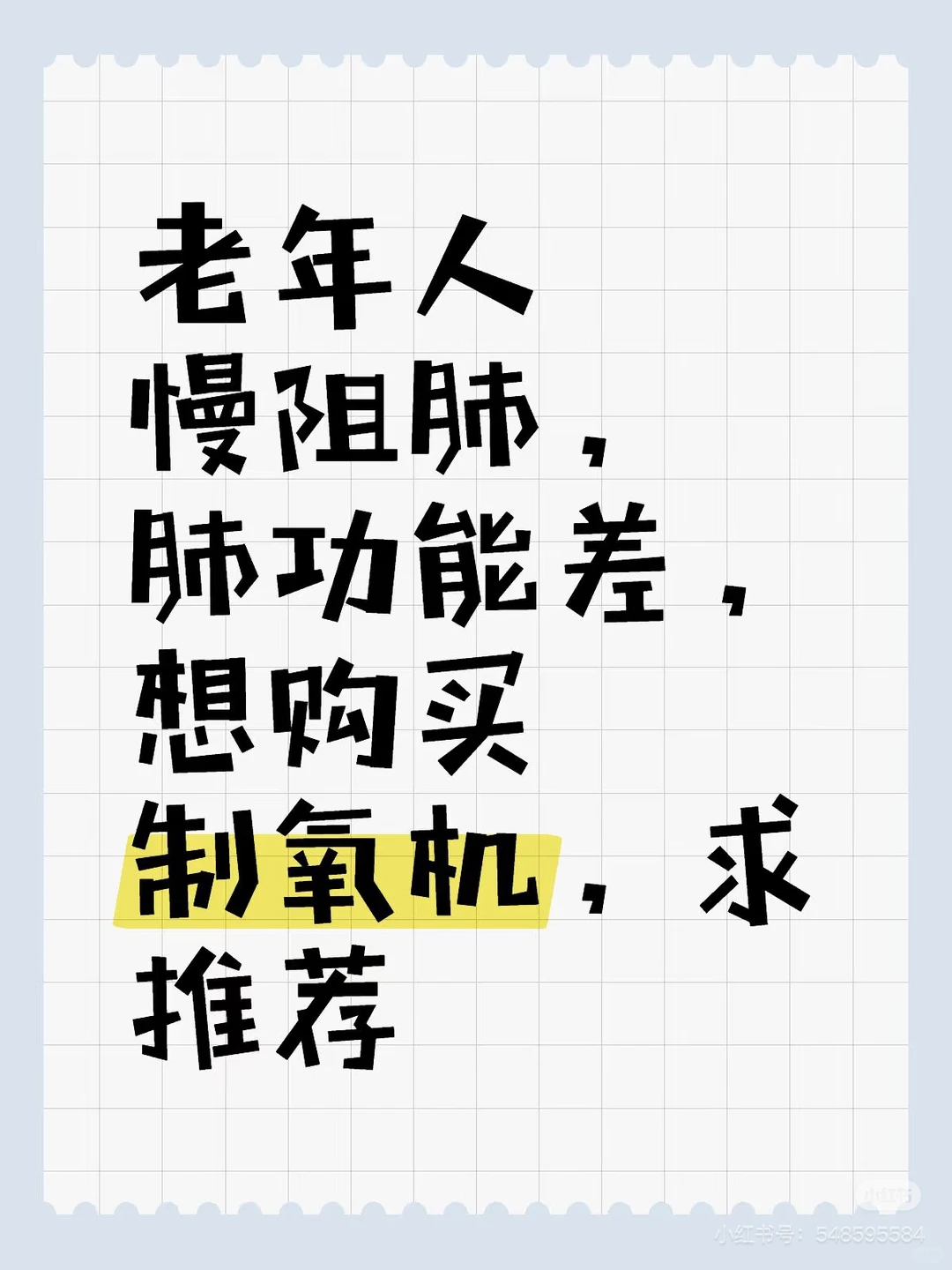 求推荐制氧机器