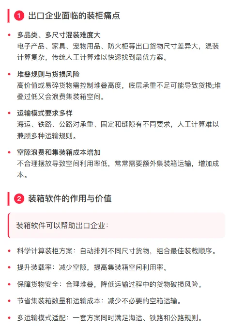 装箱软件:出口企业必备装柜计算工具