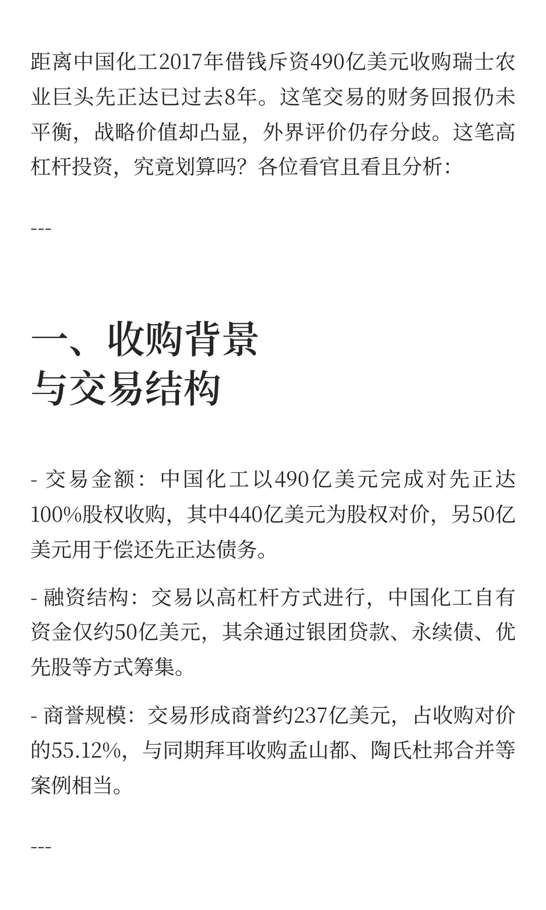 中国化工高杠杆收购瑞士农业巨头先正达已8