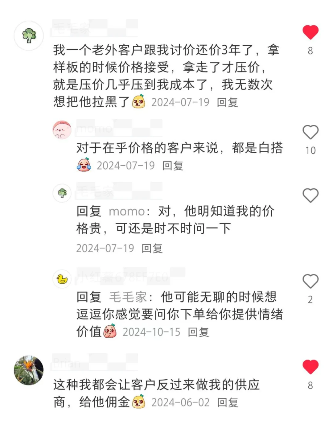 当客户说找到了更便宜的供应商