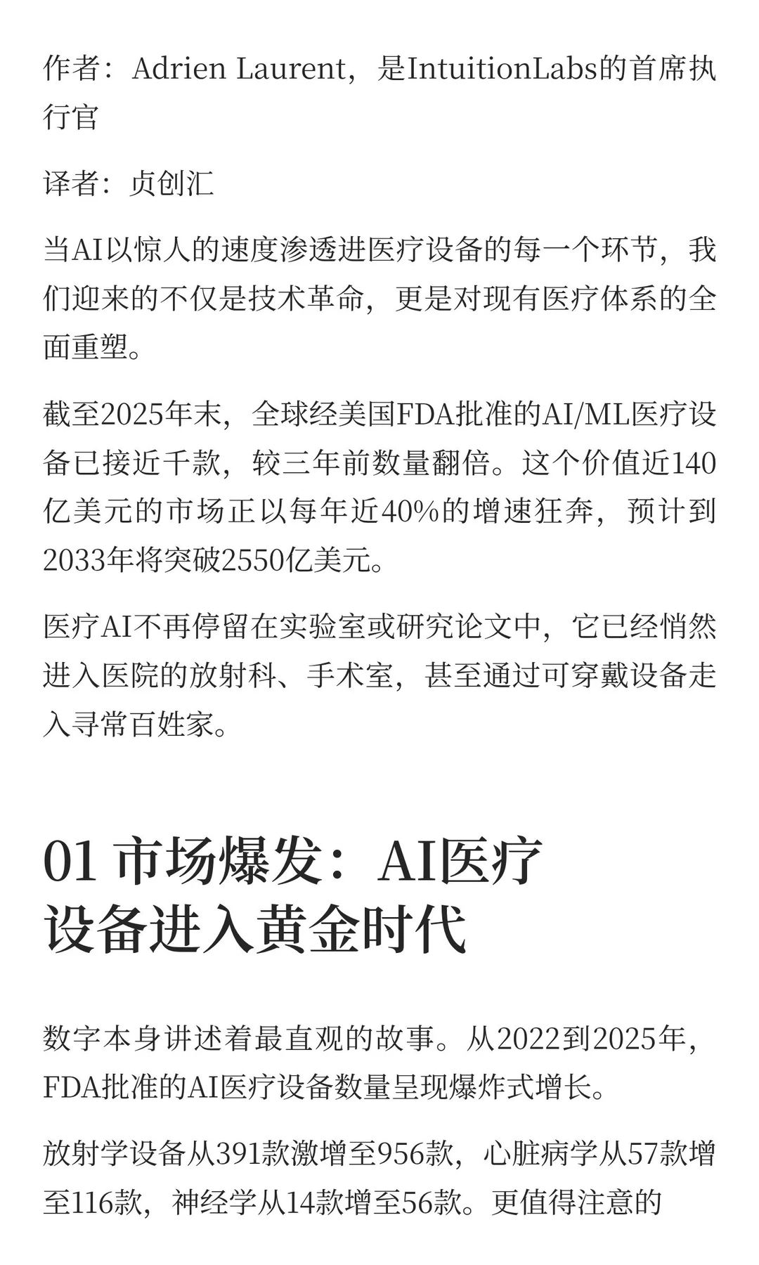 AI医疗设备2025全景图：爆发式增长下的监管