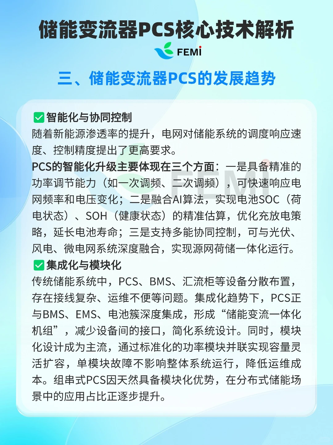 储能变流器（PCS）核心技术解析