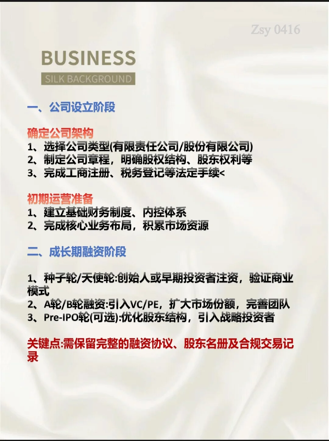 企业从初创到上市