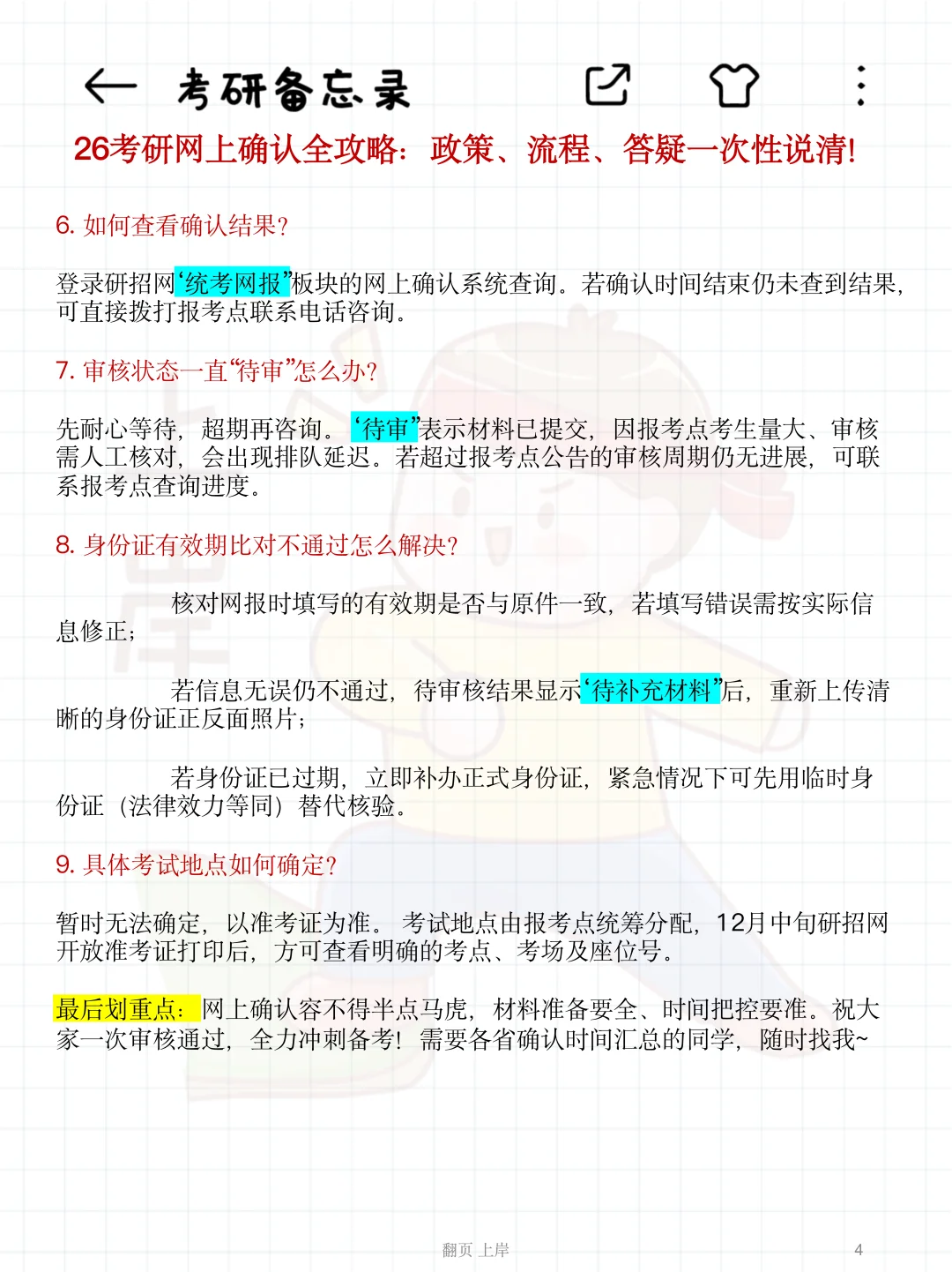 研招网发通知了,提醒一下12.20考研的你