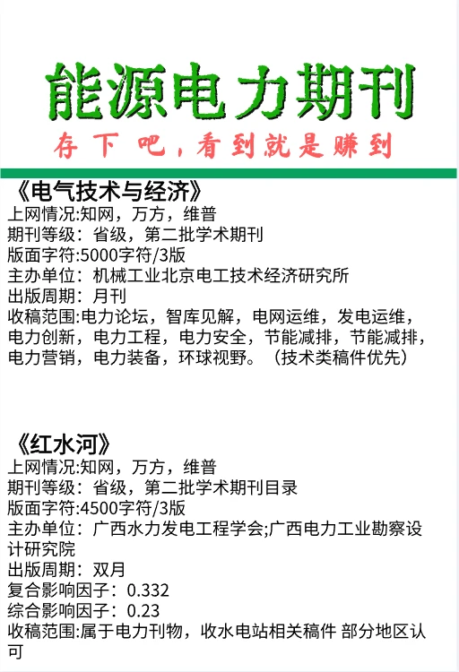 《电工技术》能源电力期刊发表，单位推荐！