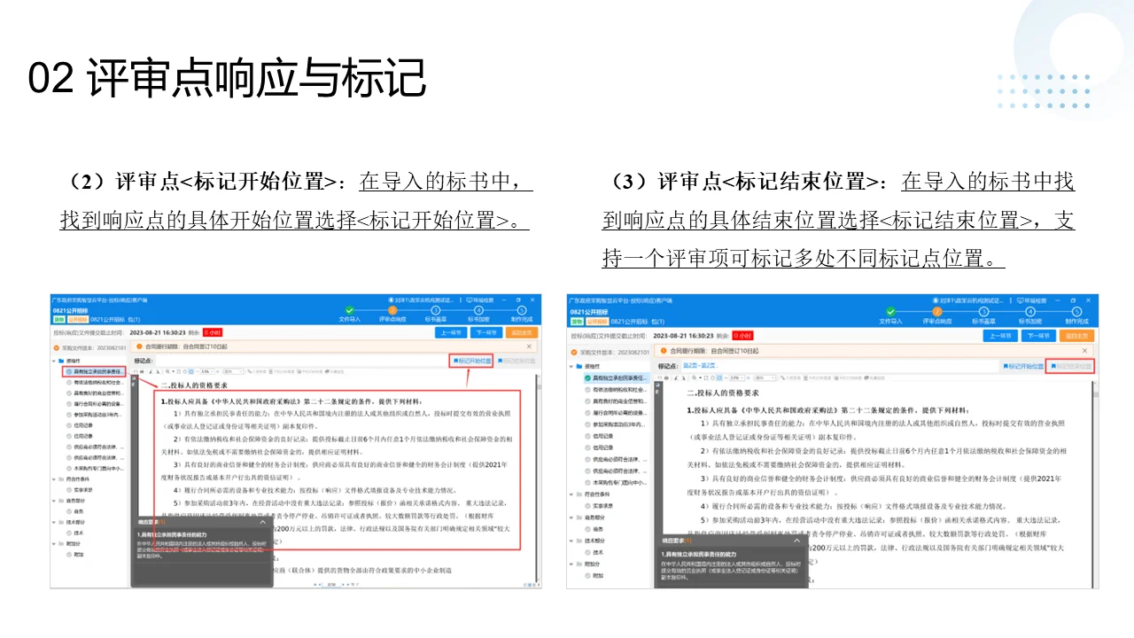 小白轻松上手！广东省政采云投标全流程拆解