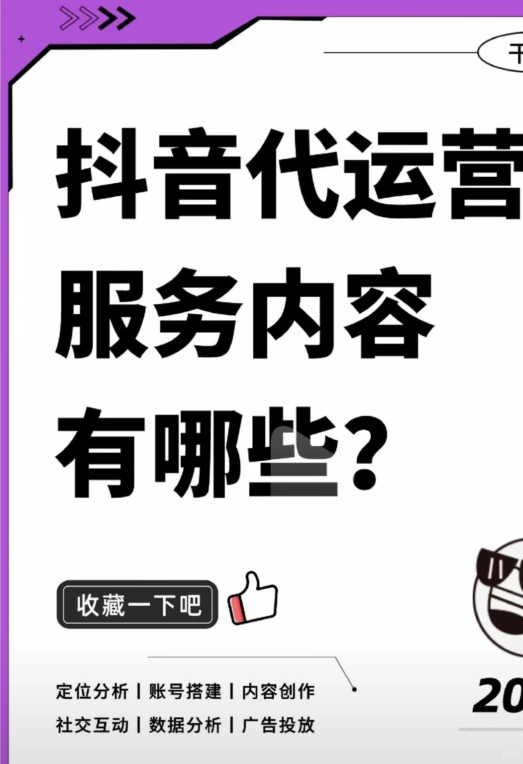 代运营服务包括那些