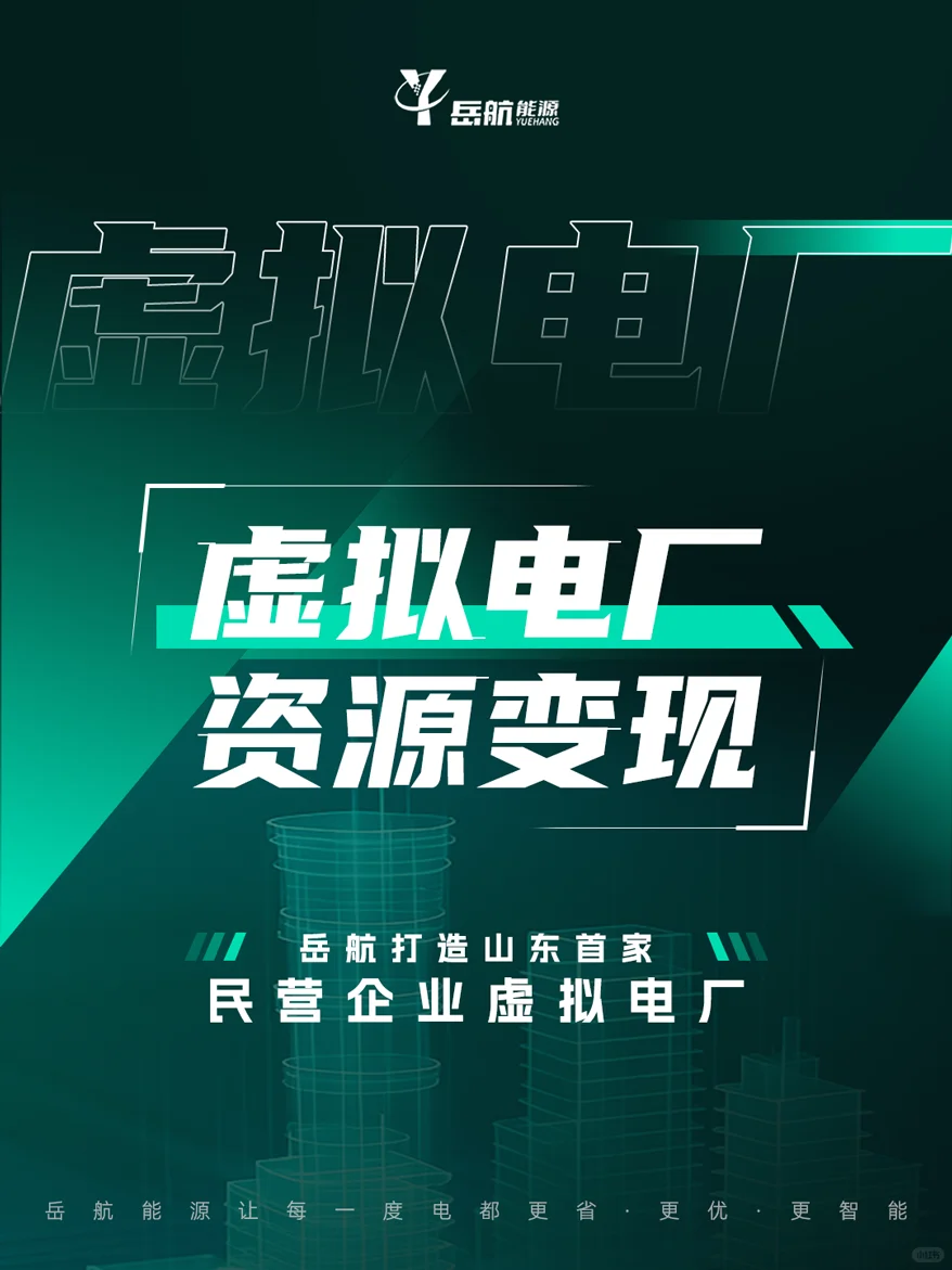 不懂虚拟电厂血亏？岳航带你入门！