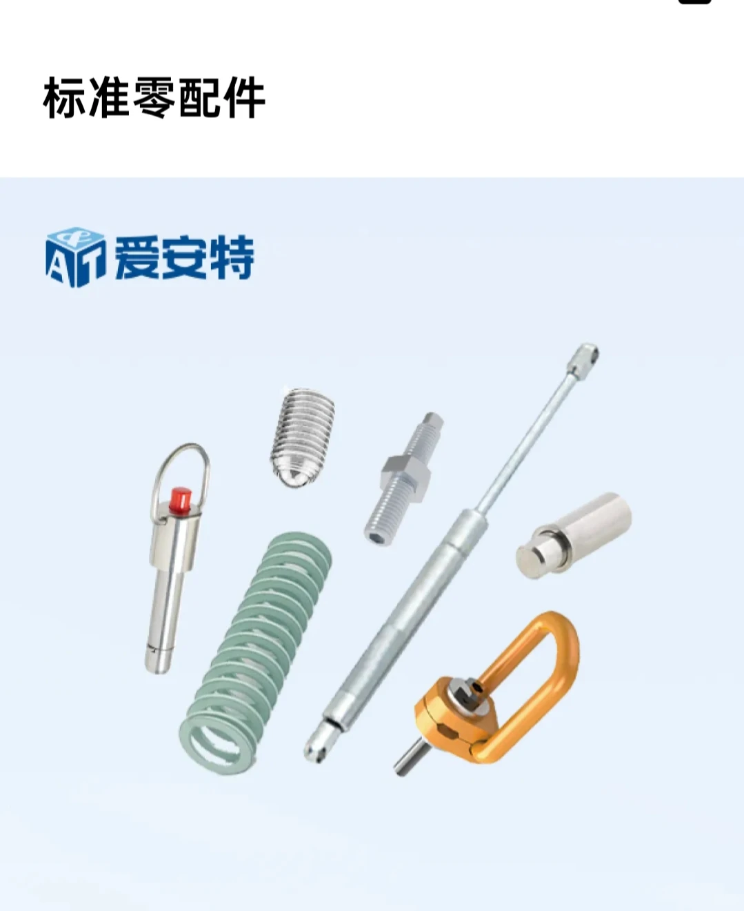 爱安特产品
