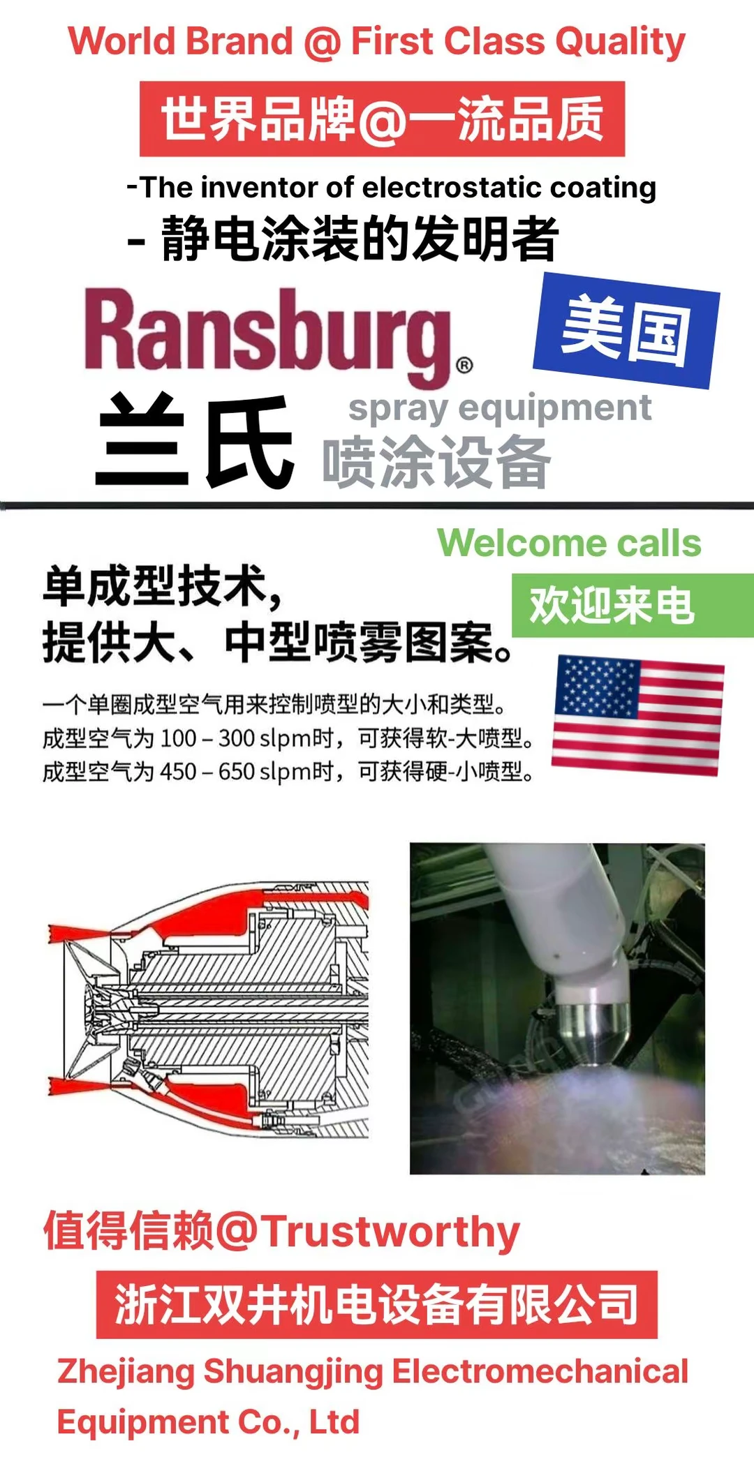 美国兰氏喷涂设备浙江双井机电设备有限公司