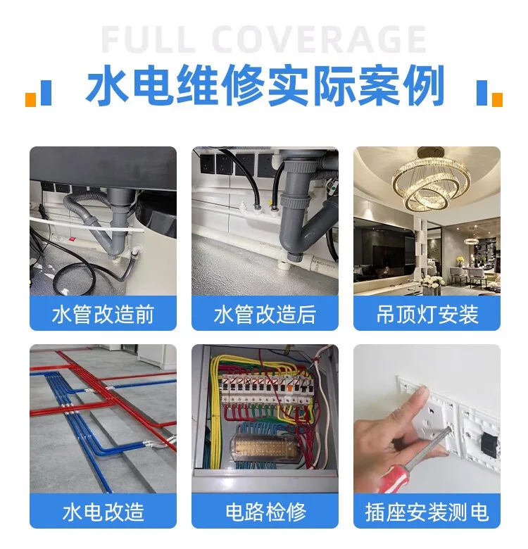 水电维修服务，有水电问题，我们帮你解决！