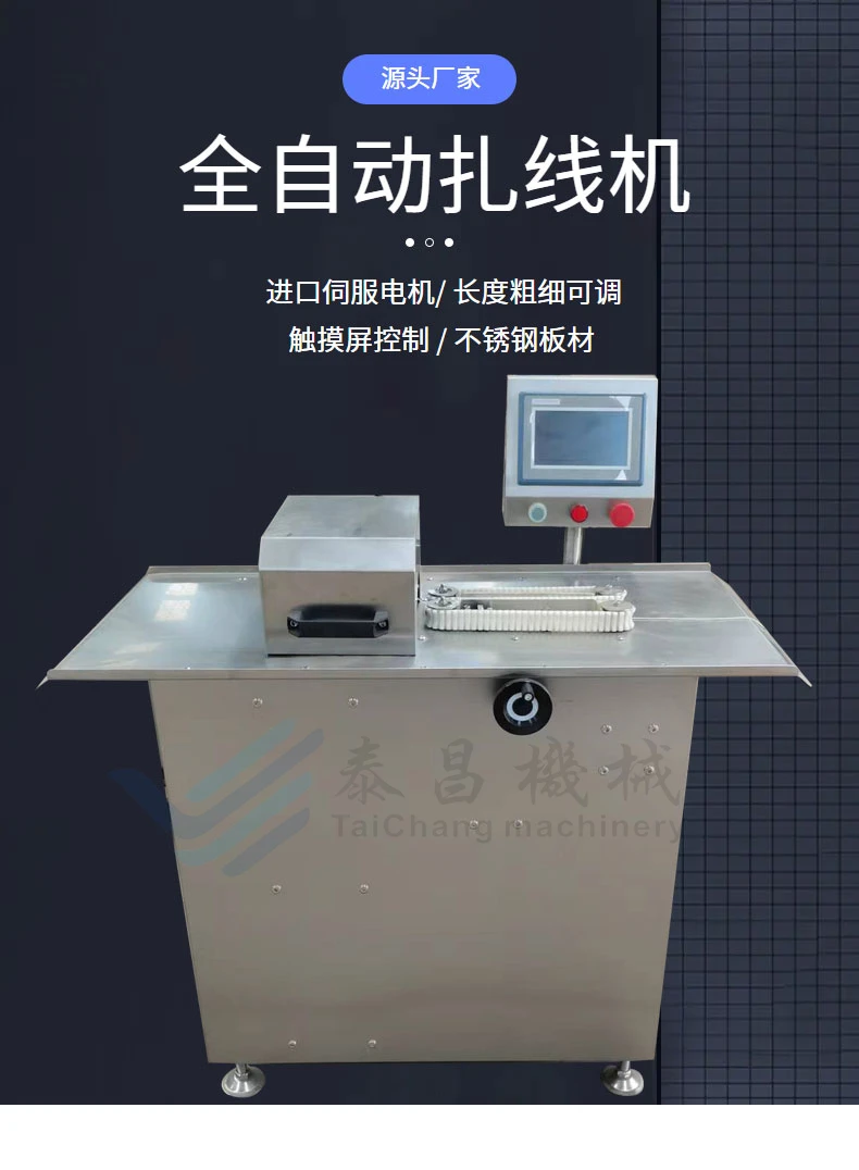商用全自动腊肠绑线机，香肠肠分段扎线机