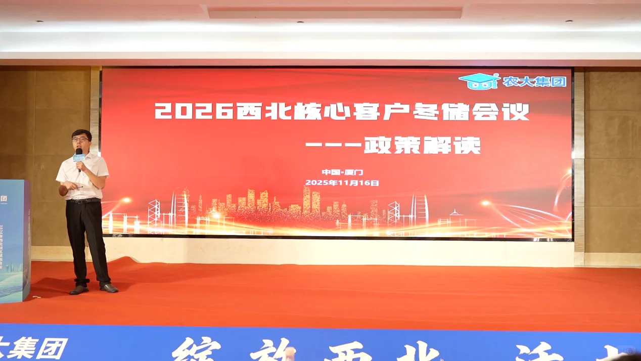 农大集团绽放西北 赋能会议谱写增长新篇