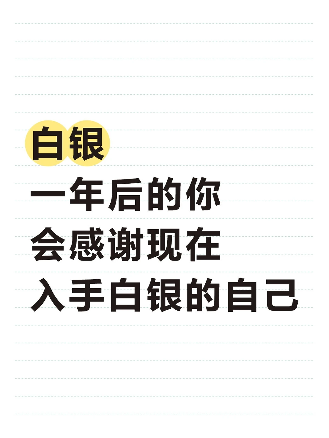 把握住属于白银的风口，难得一遇