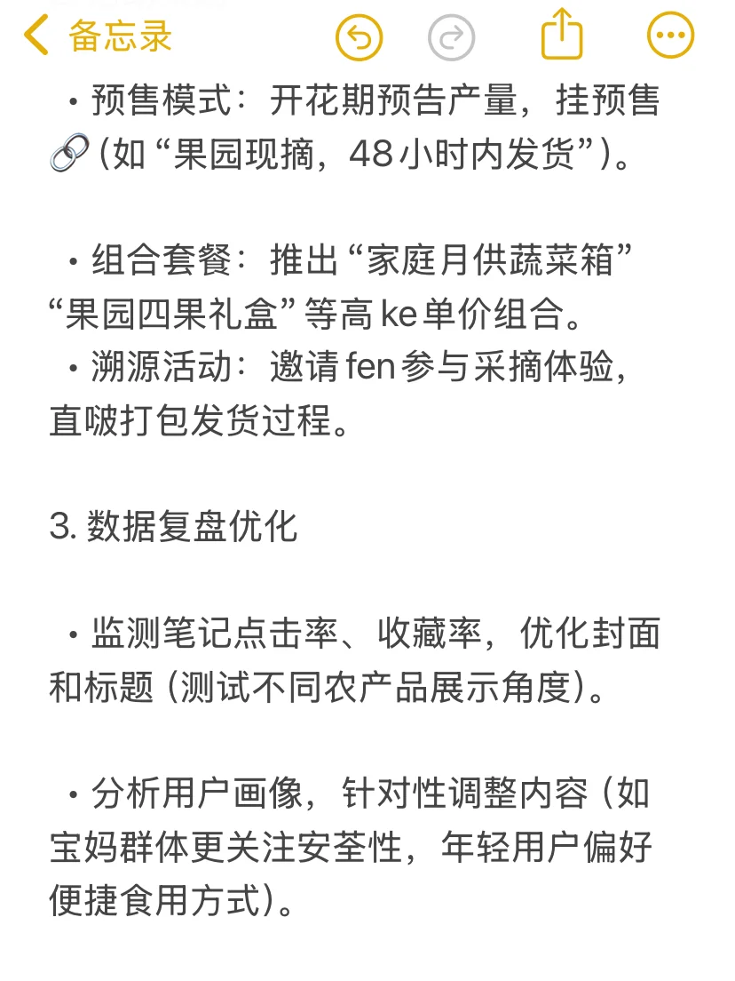农产品如何做?一篇笔记说清楚