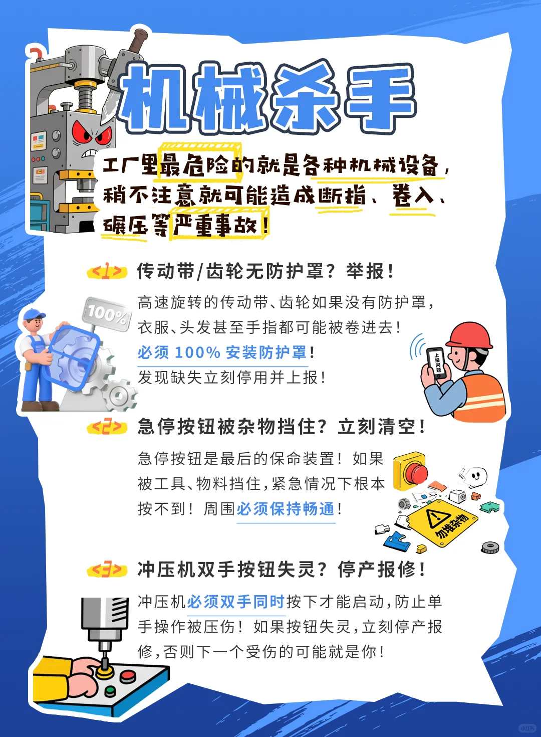 ?工厂安全自查指南