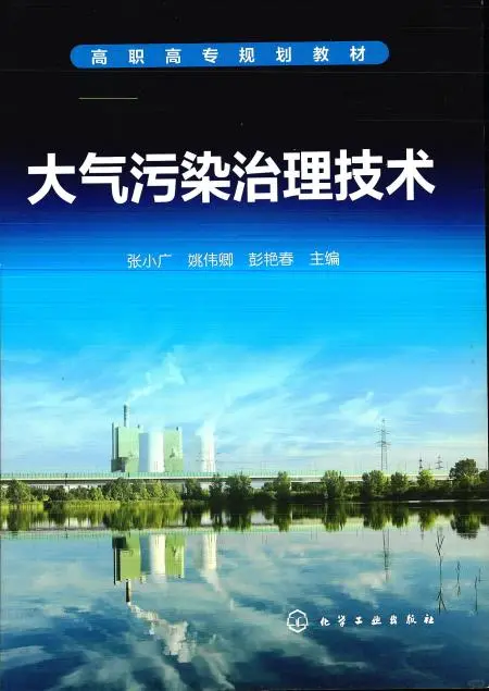 大学大学其他大气污染治理技术全册答案
