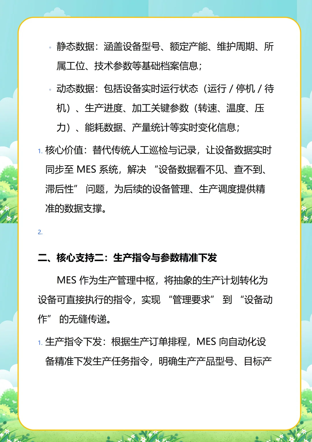 MES 如何支持自动化设备