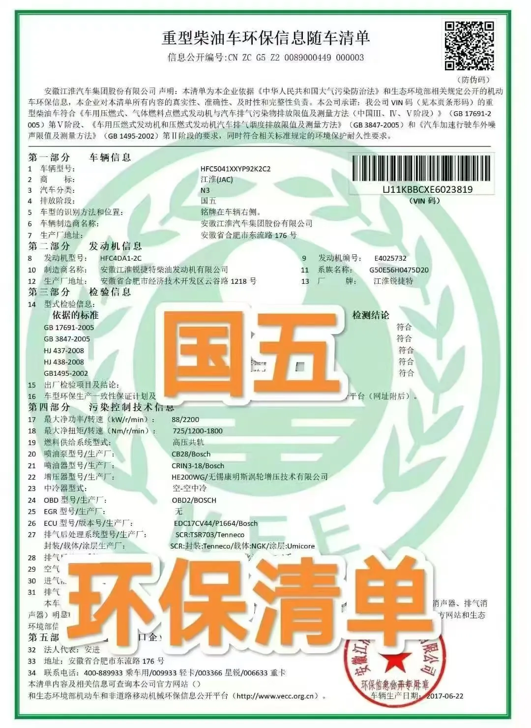 补办合格证和环保清单