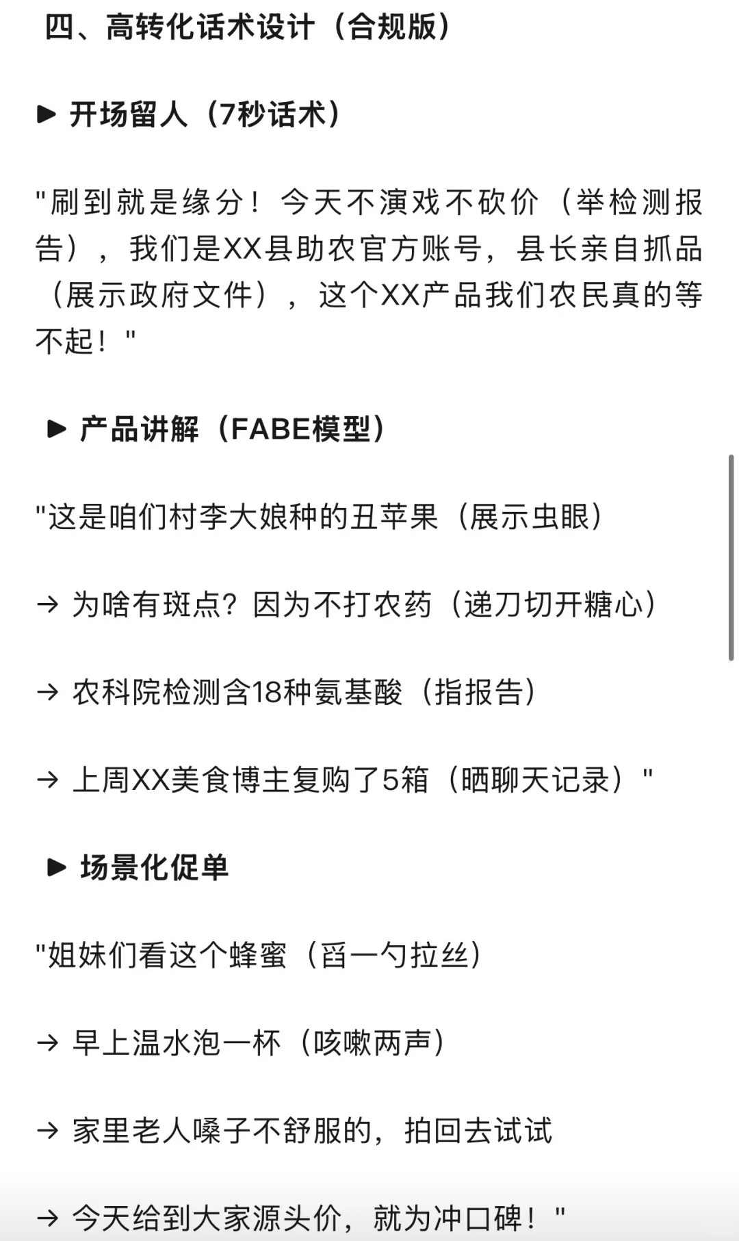 三农运营思路和人设打造