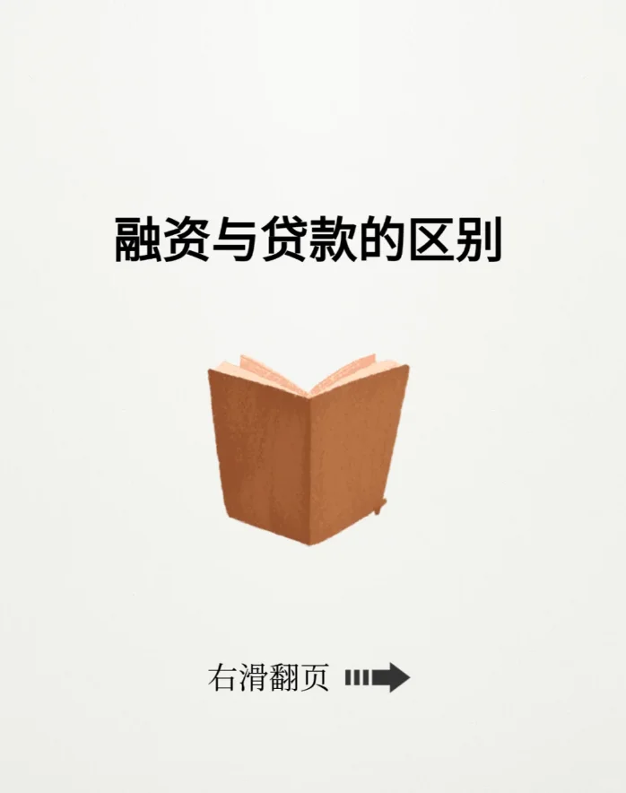 知识分享:什么是融资？