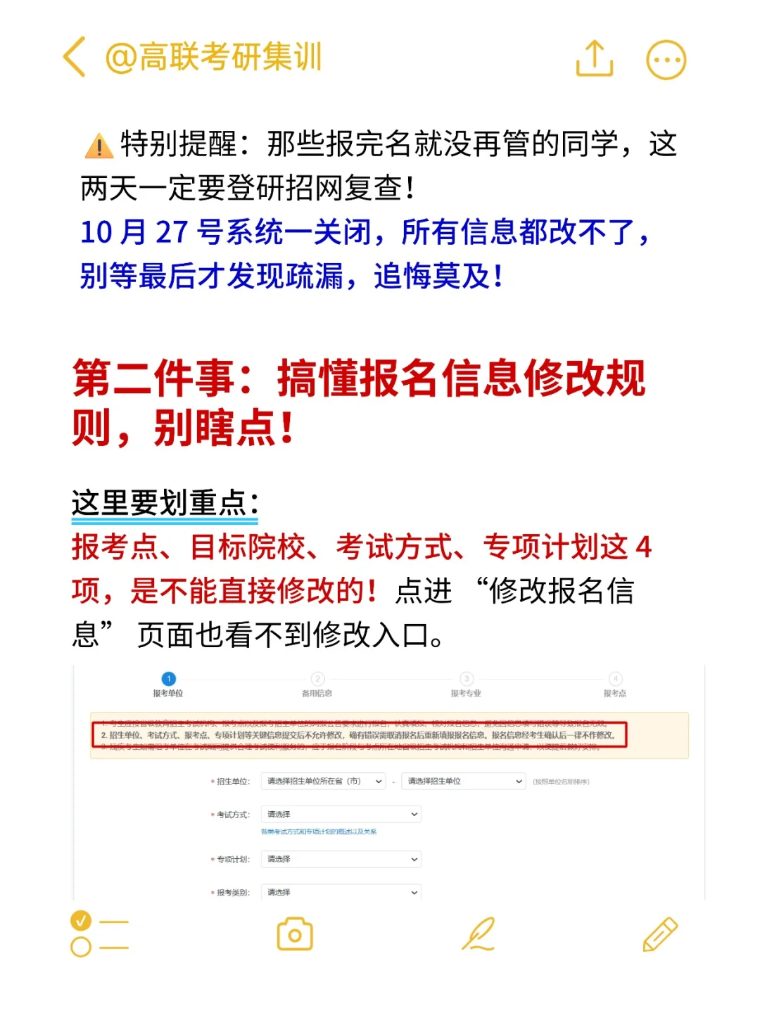 今天正式报名关闭前，务必注意这3点！！！
