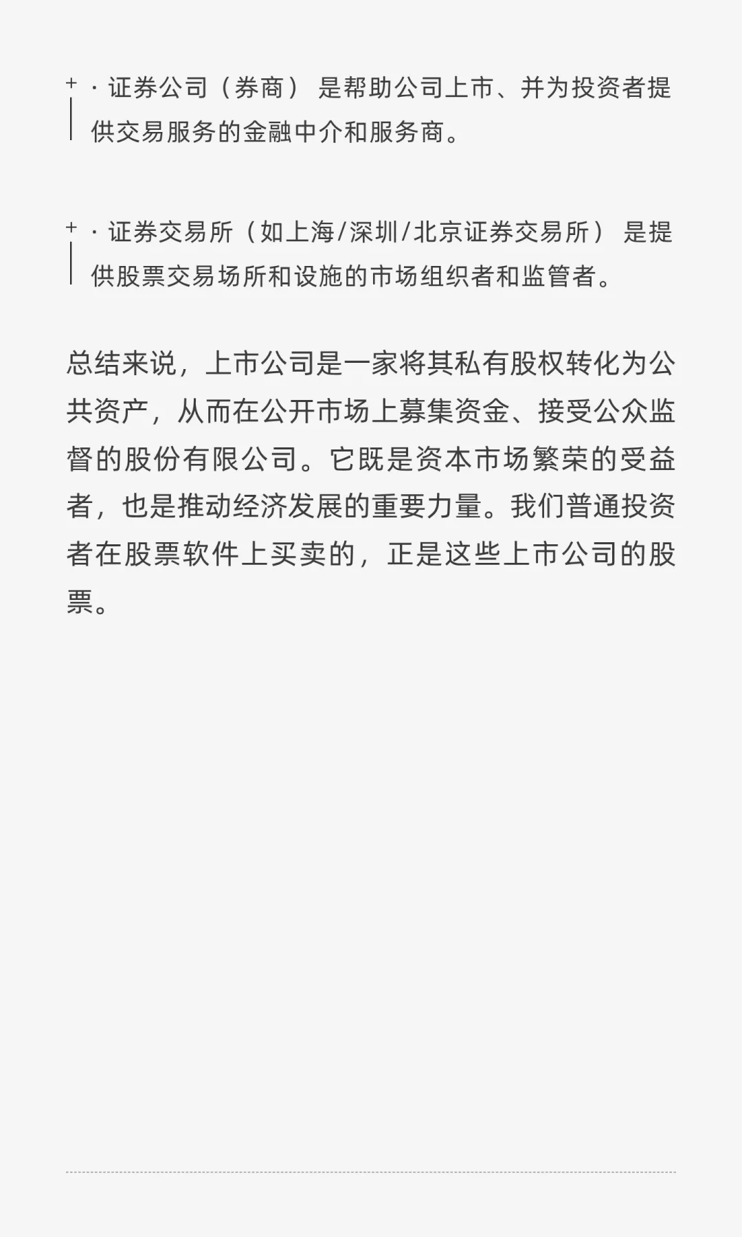 什么是上市公司