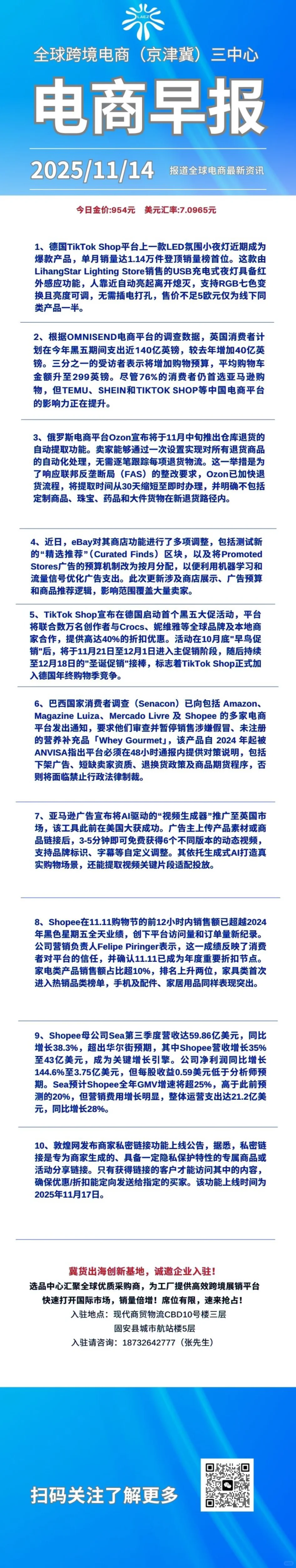 跨境运营人，电商早报?