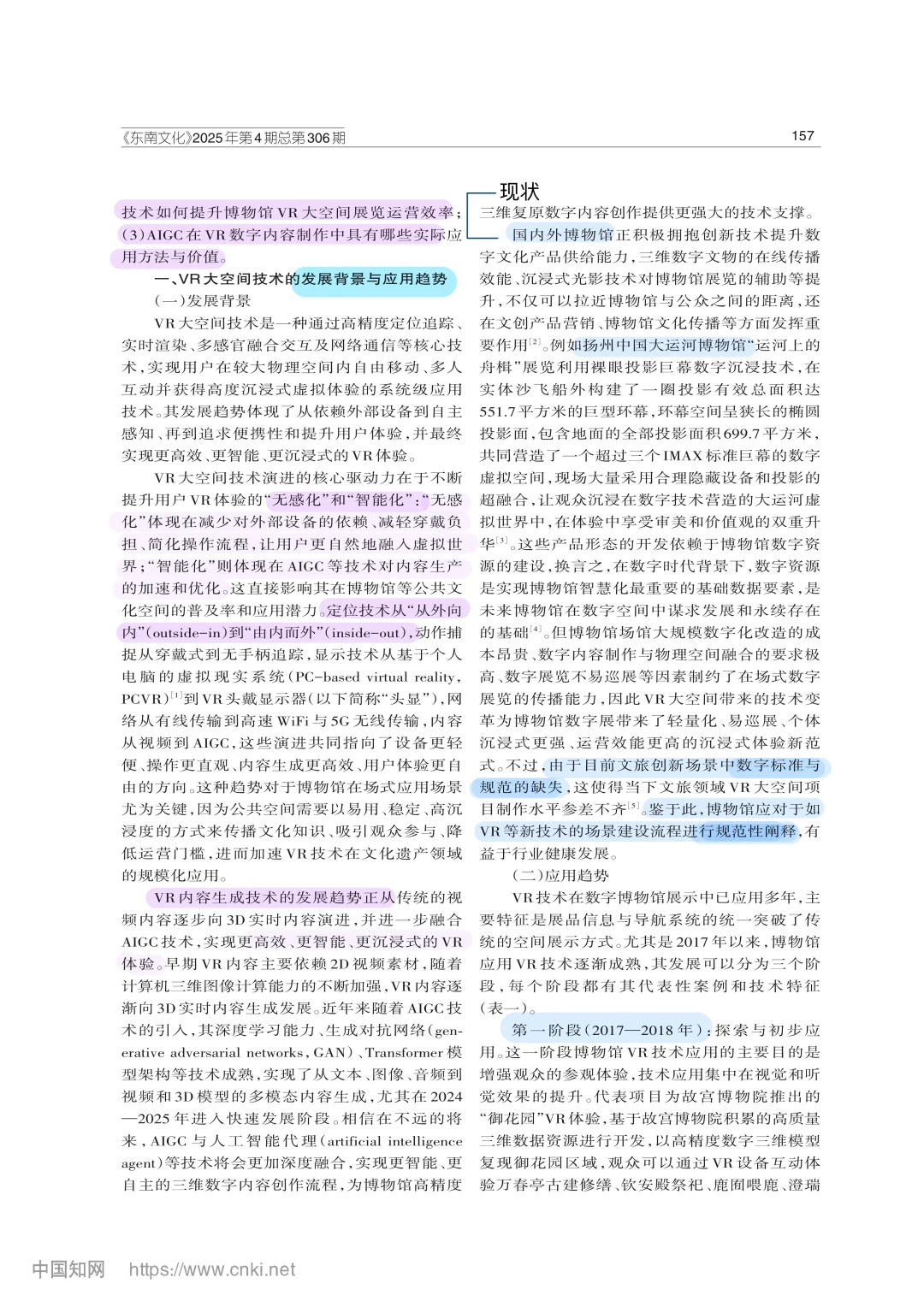 C刊｜VR大空间·数字博物馆·AIGC