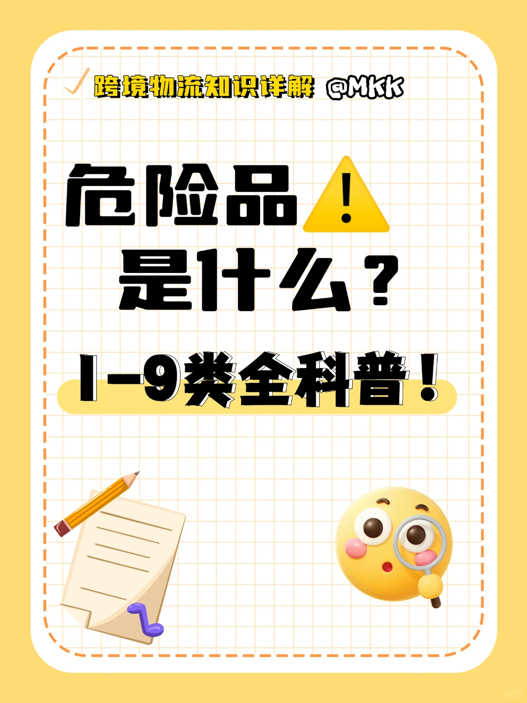 ?【危险品运输资质揭秘】1-9类全科普❗️