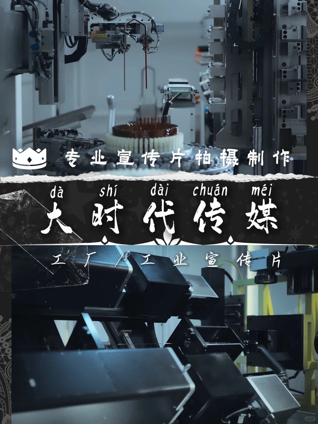 重工老板必看！机械宣传片这么拍才显实力