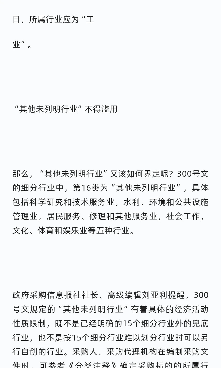 医疗设备维保服务采购到底是什么行业呢？