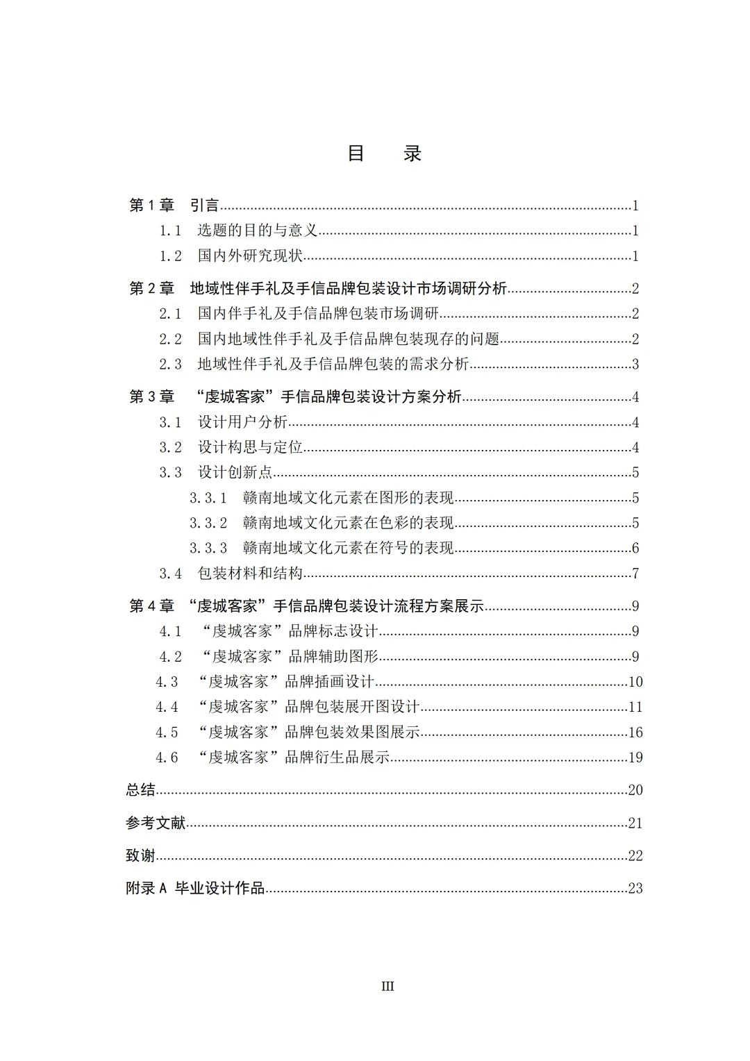 导师：这才是我喜欢的物联网工程论文初稿！