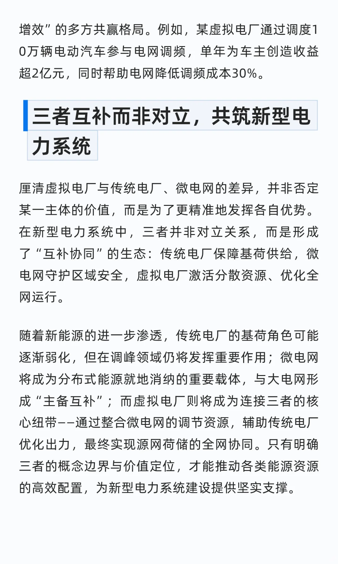 虚拟电厂VS传统电厂VS微电网的差异