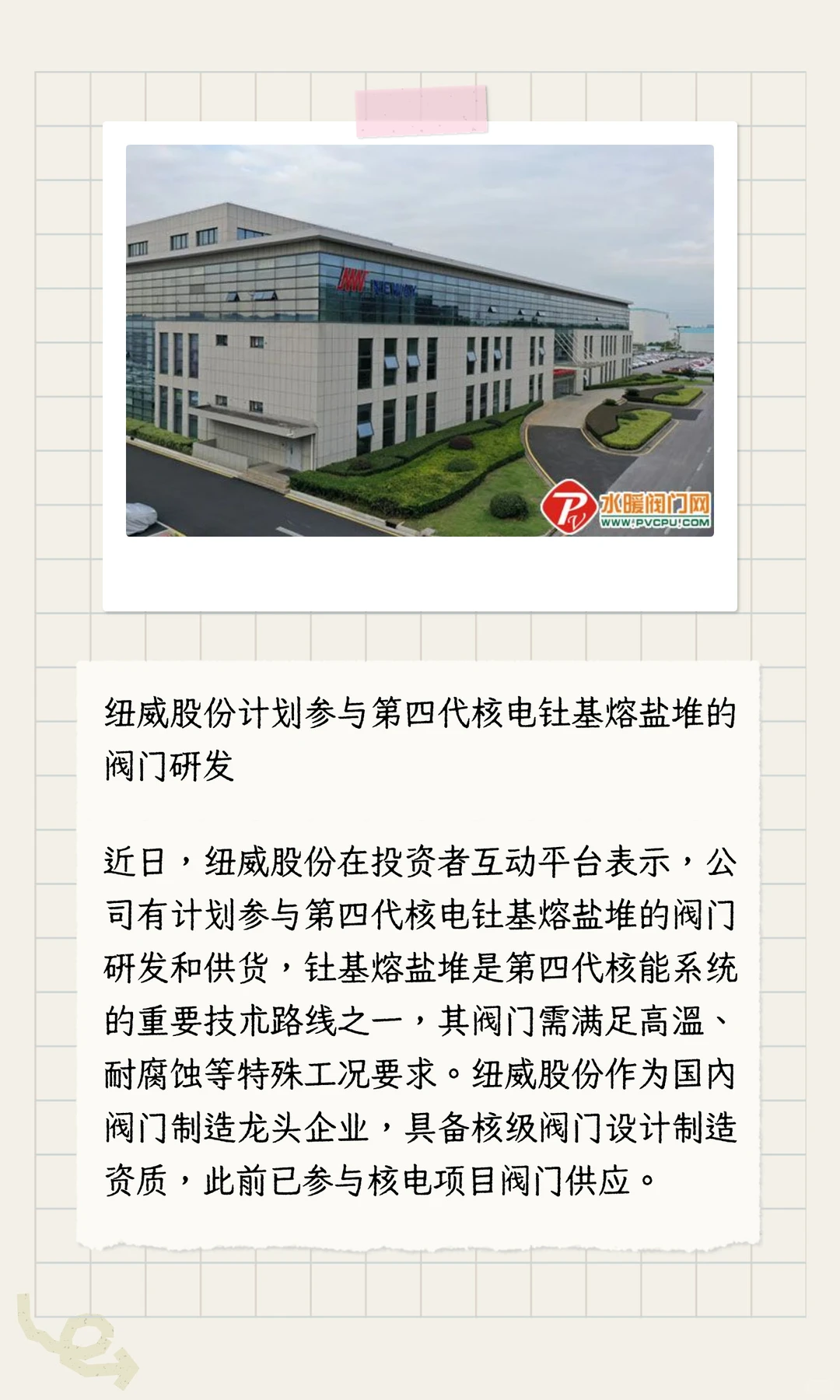 【天下阀商】第273期《阀门周报》