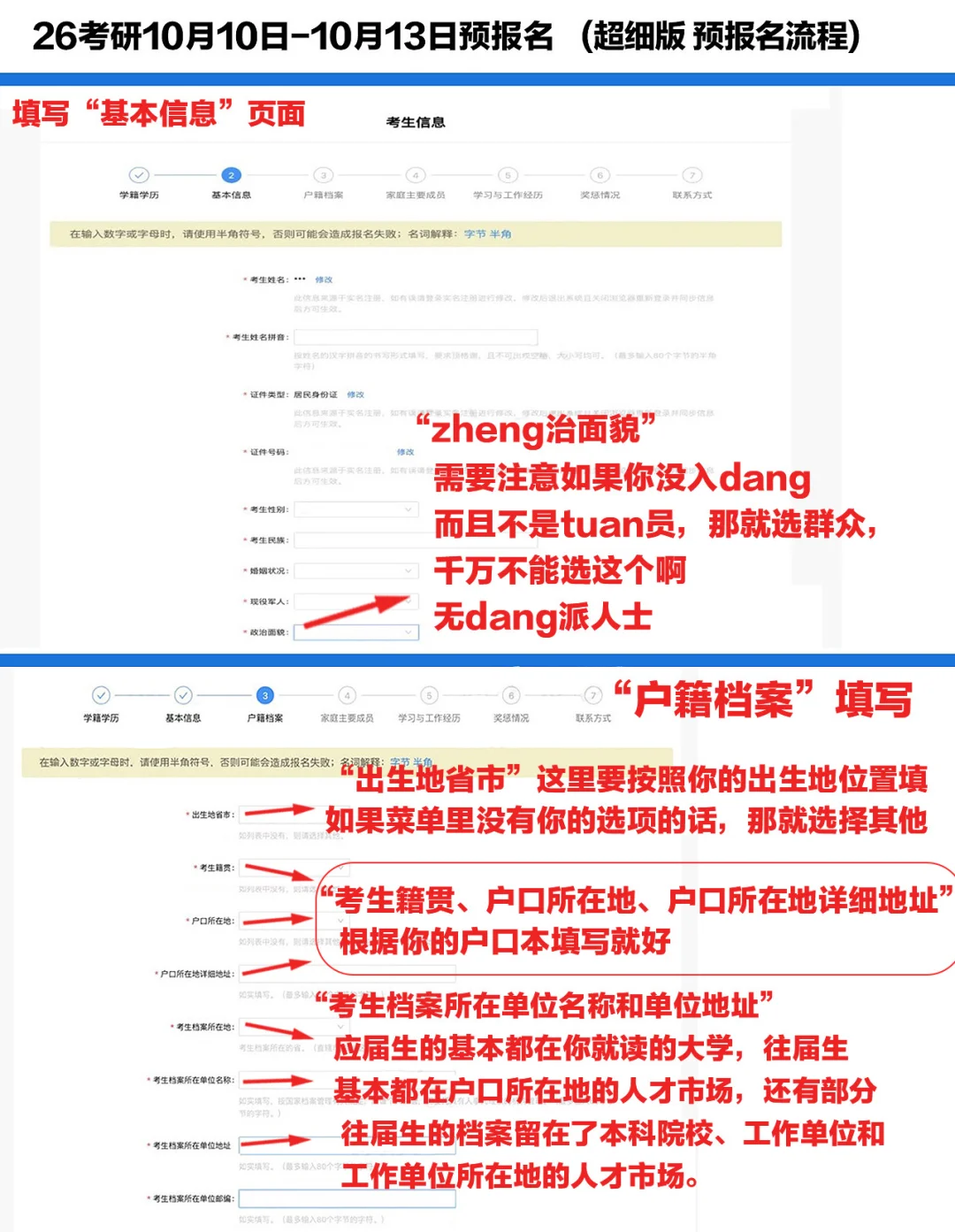 26考研预报名超细流程！