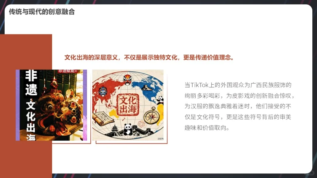 TIKTOK助力中国文化国际传播PPT模板